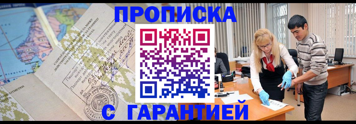 прописка 2025 в Североуральске